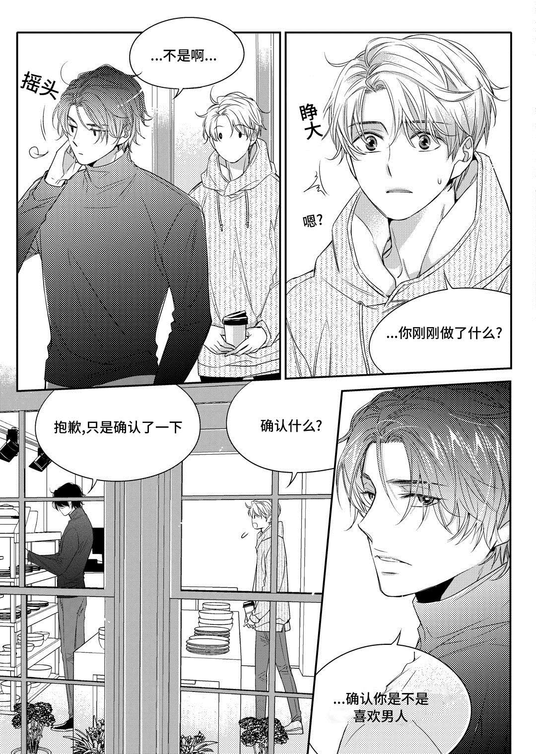 磁器口古镇漫画,第4章：咖啡店2图