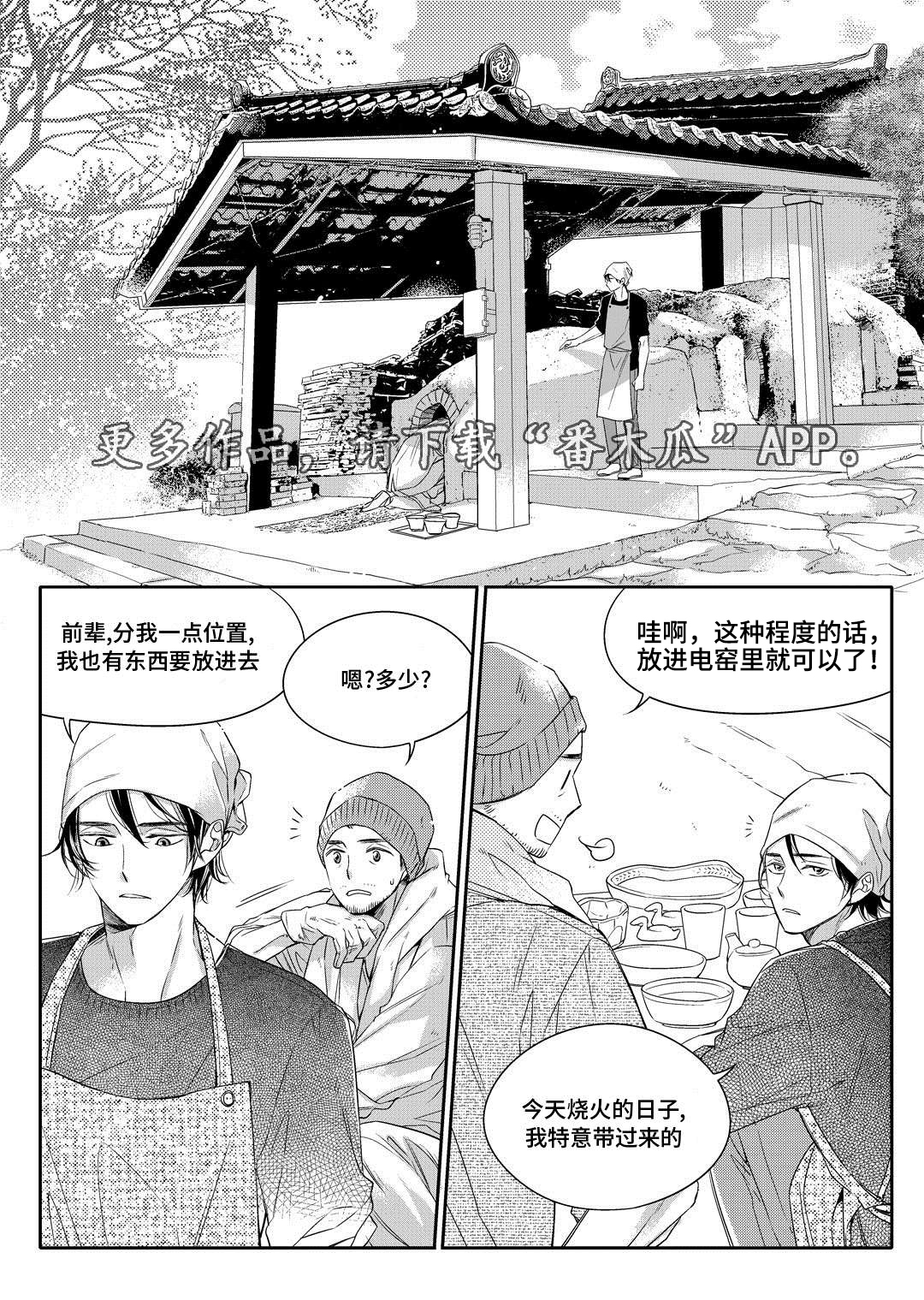 瓷器漫画,第7章：分手1图