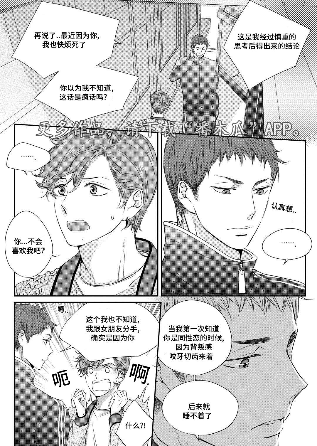 瓷器漫画,第16章：上药1图