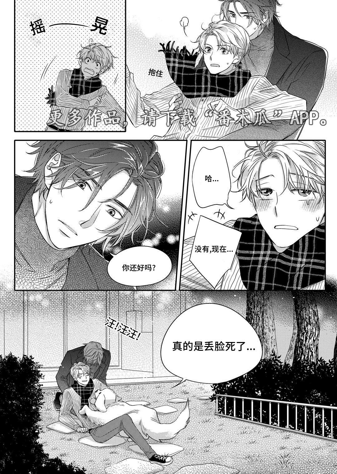 瓷器漫画,第20章：旧货市场1图