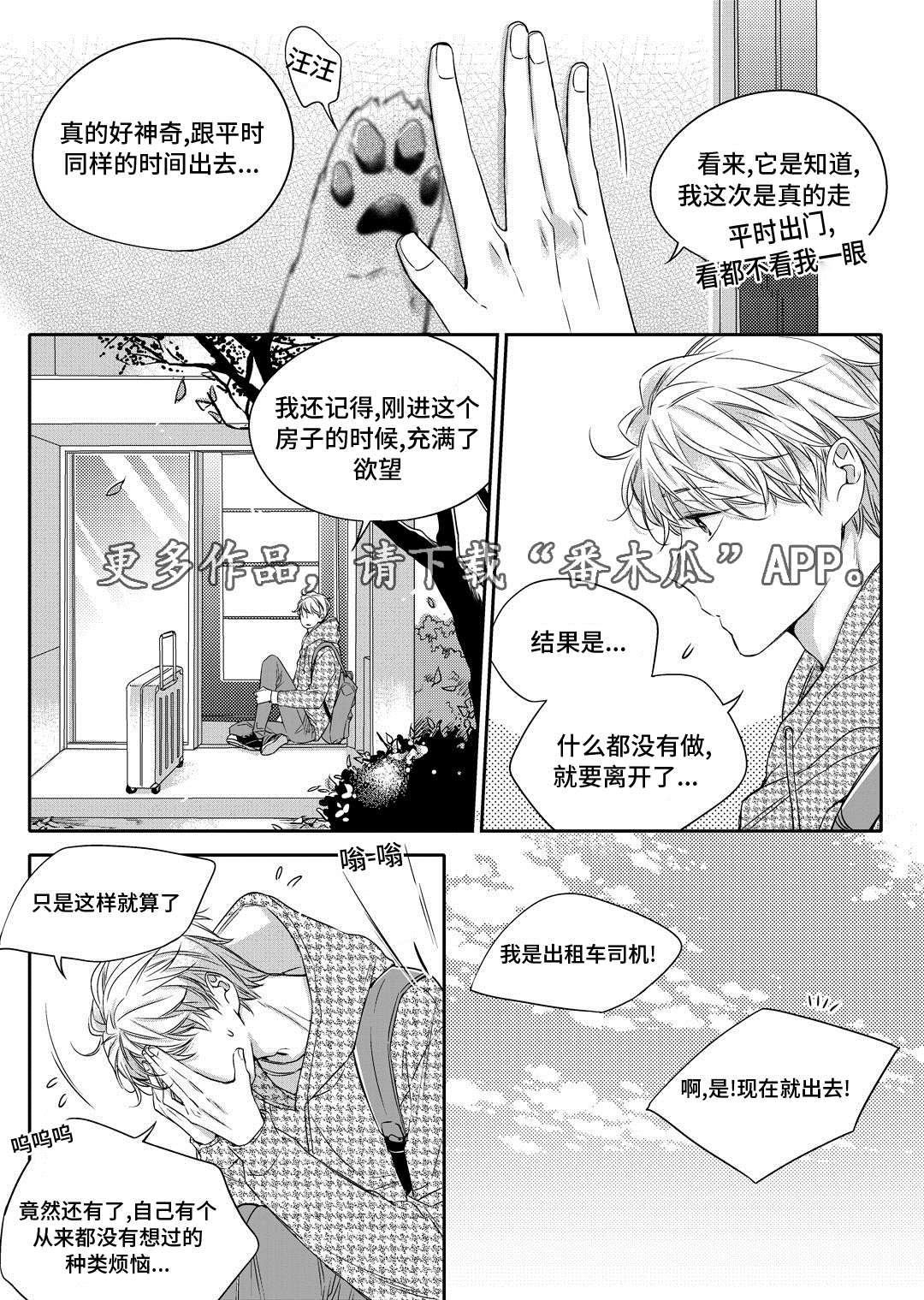 瓷器漫画,第17章：玩具2图