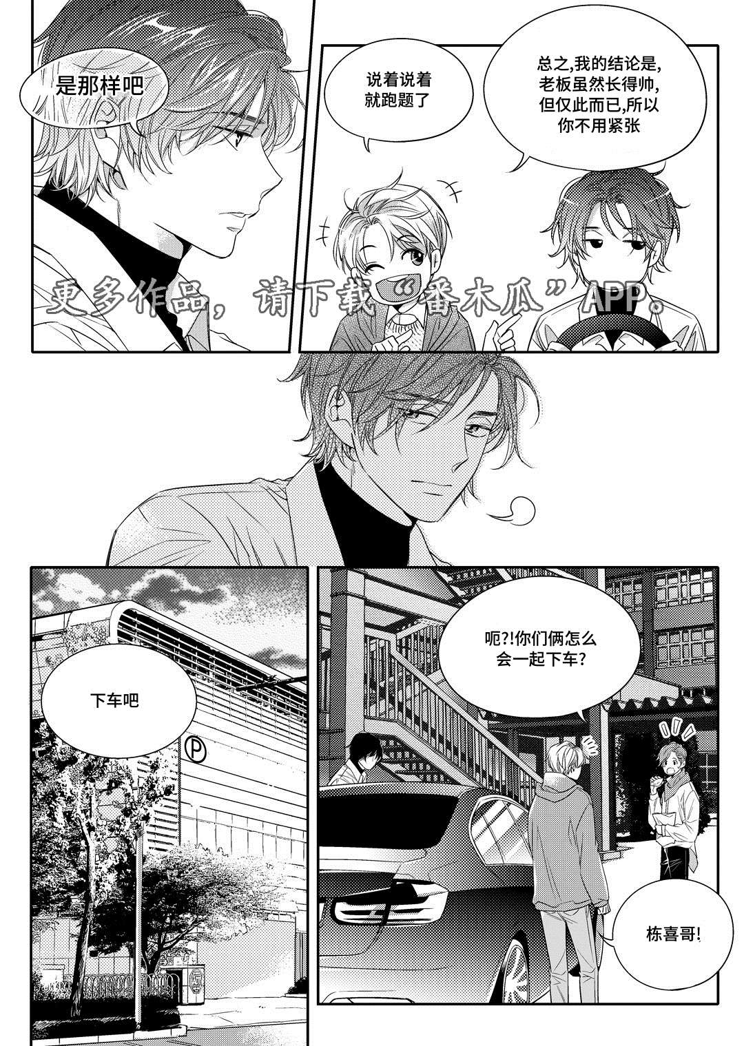 瓷器漫画,第5章：送咖啡1图