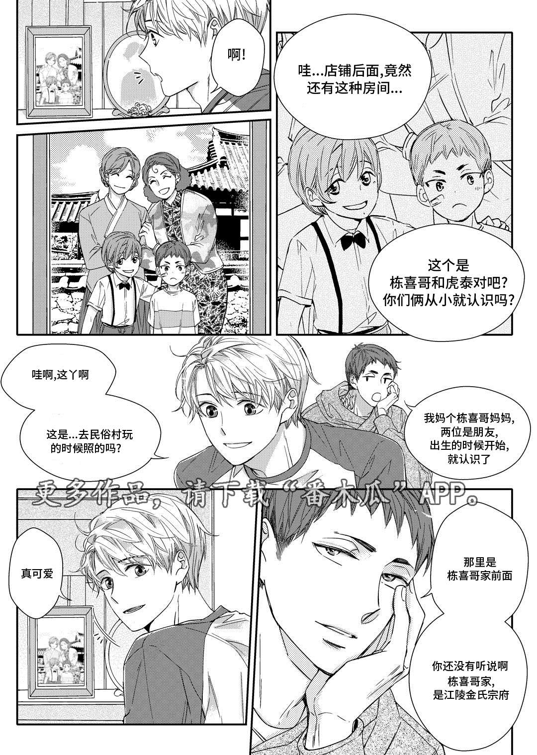 瓷器漫画,第19章：发烧2图