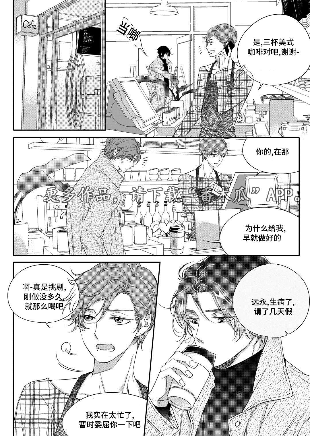 瓷器漫画,第11章：补习1图