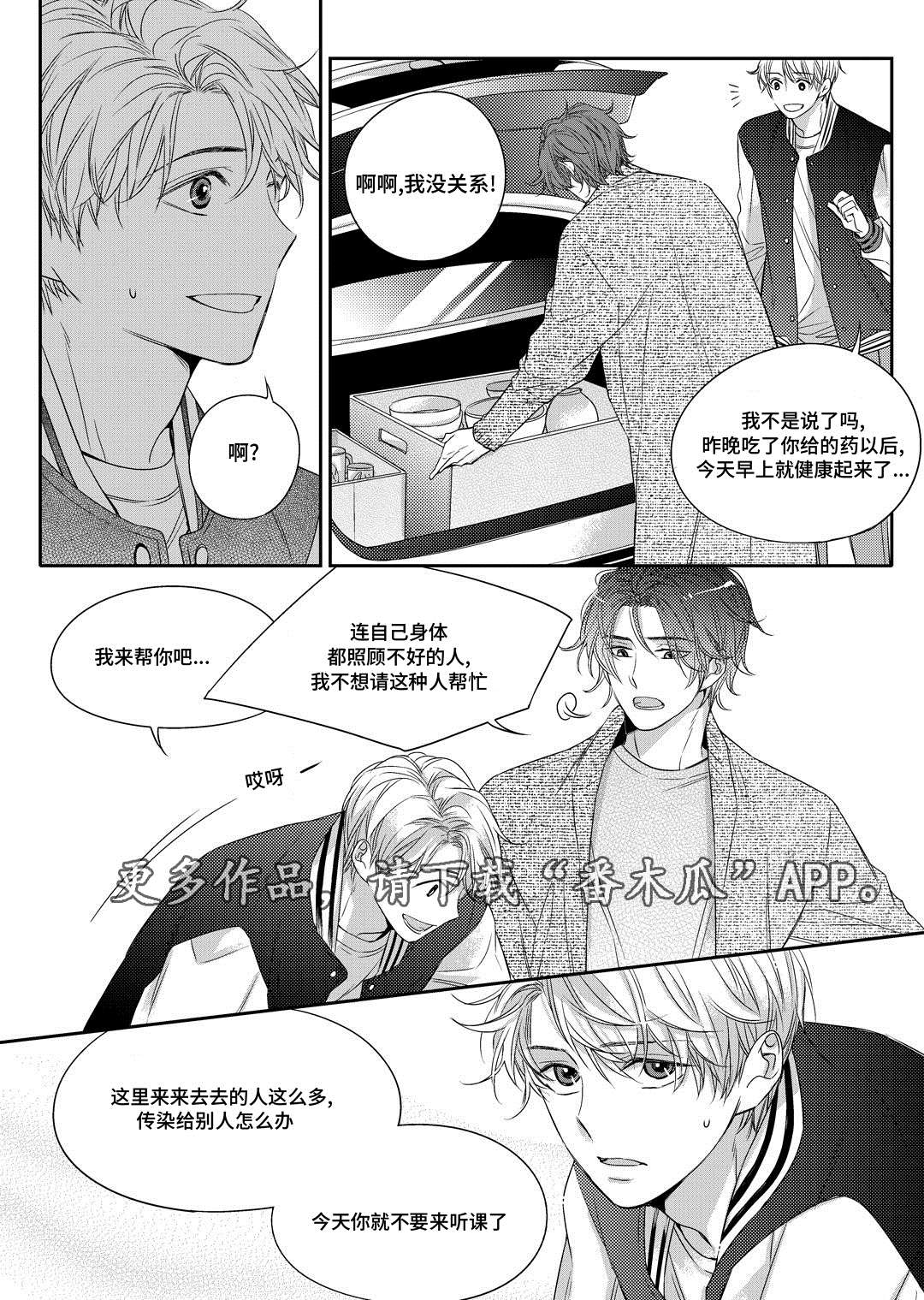 瓷器漫画,第9章：他家1图