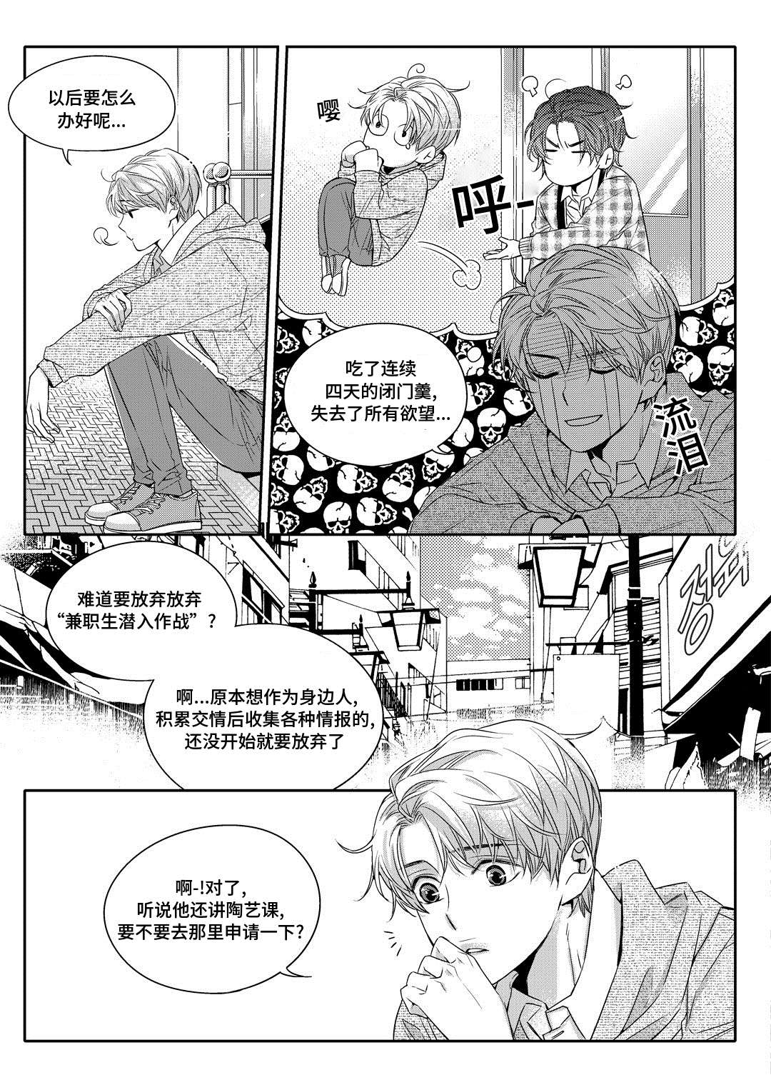 瓷器漫画,第3章：留下2图