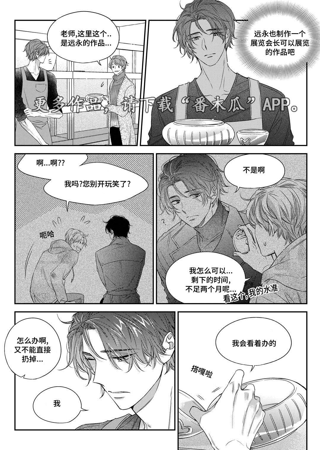 瓷器漫画,第30章：联谊会1图