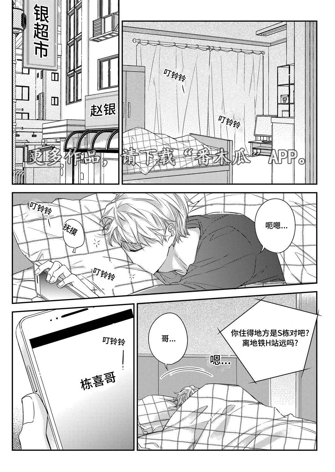 瓷器漫画,第30章：联谊会2图
