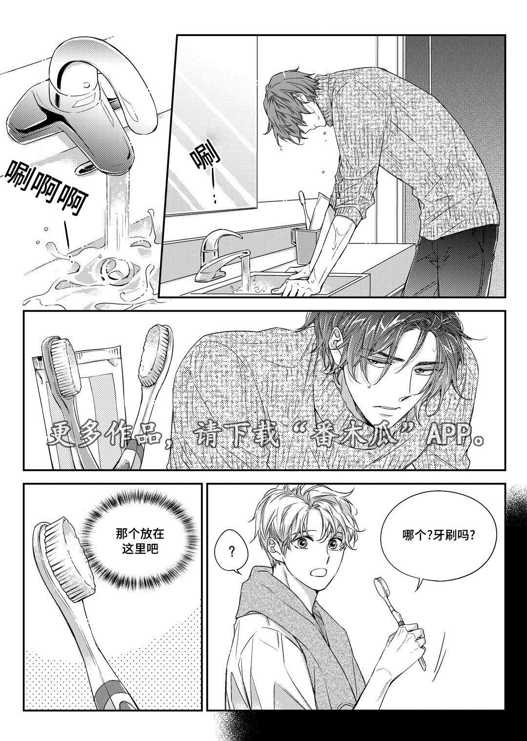 瓷器连连看原版漫画,第29章：出国1图