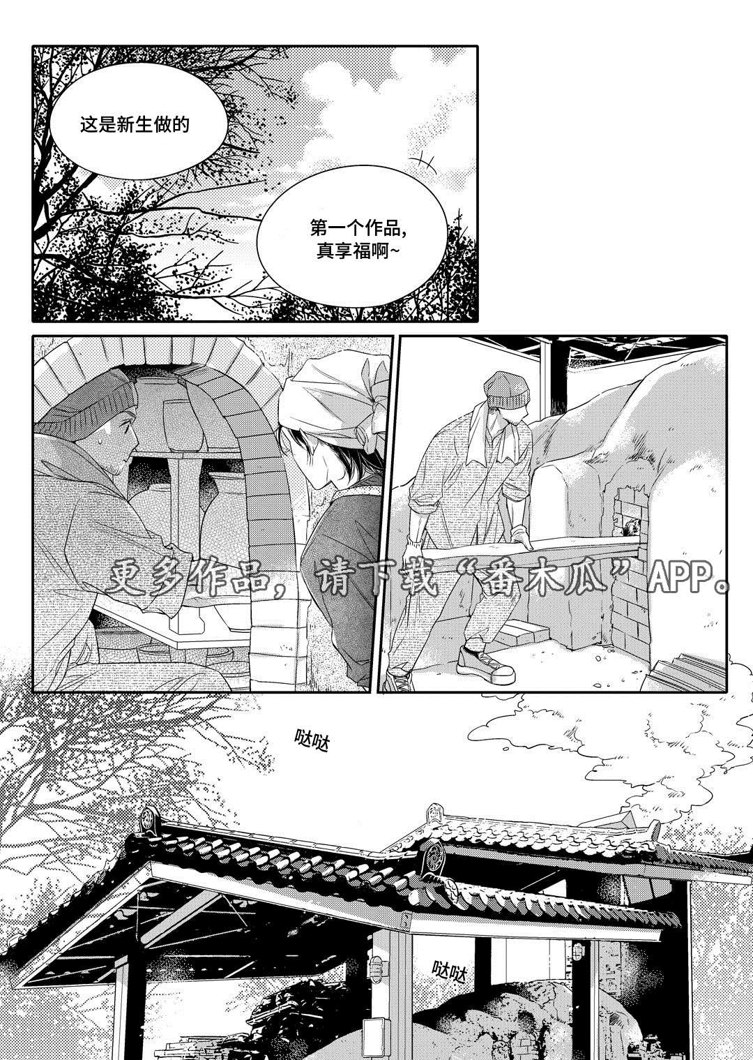 磁器口古镇漫画,第7章：分手1图