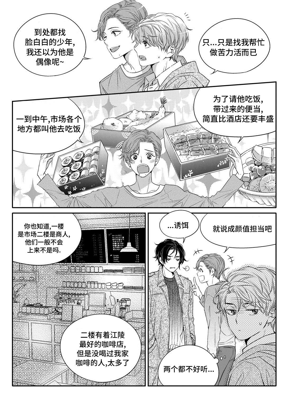 瓷器漫画,第3章：留下1图