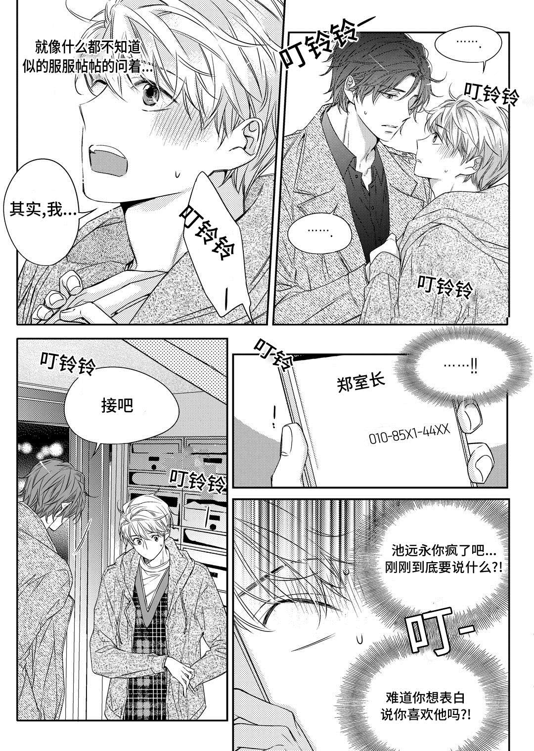 瓷器漫画,第18章：教授2图