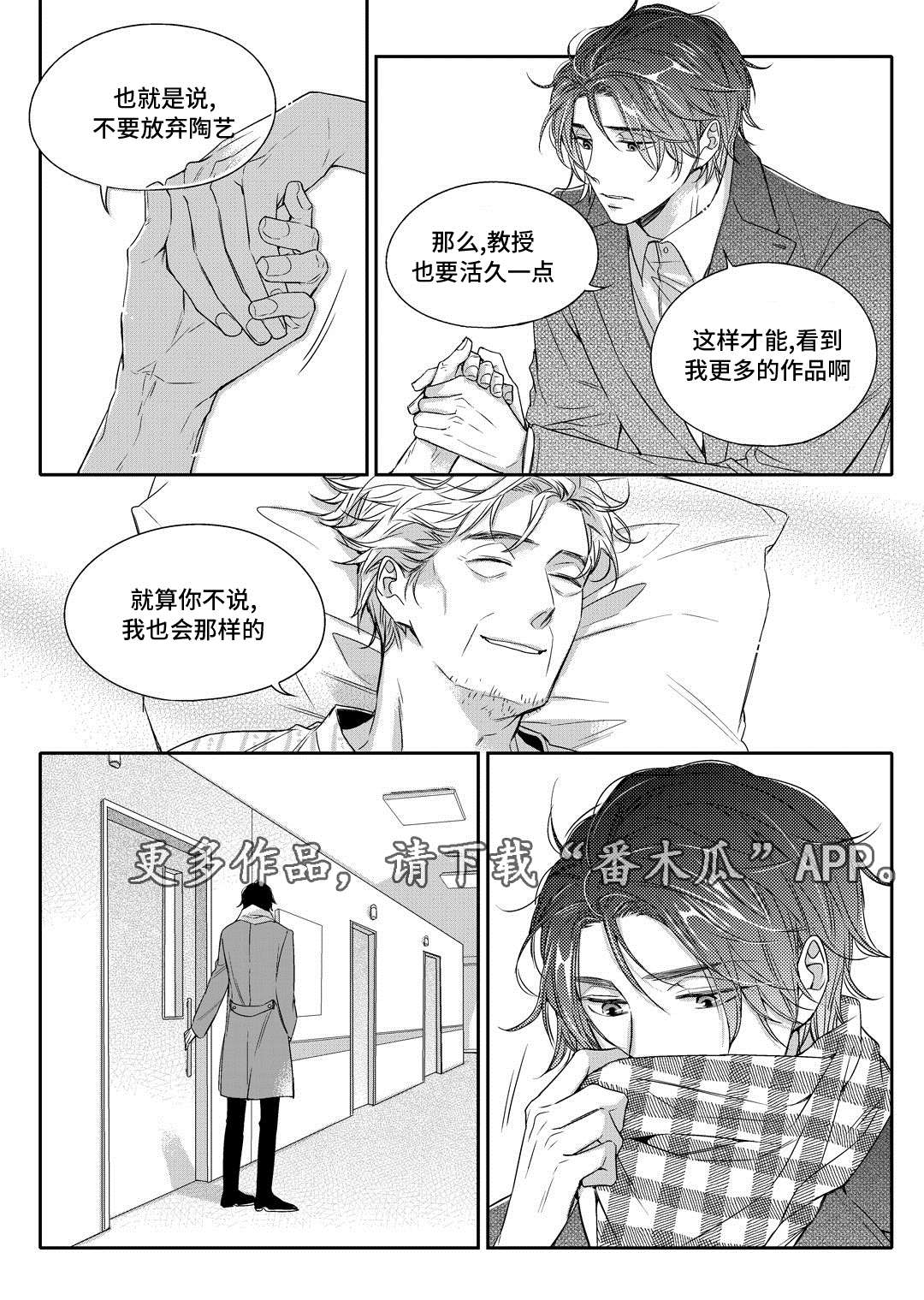 瓷器漫画,第12章：外卖1图