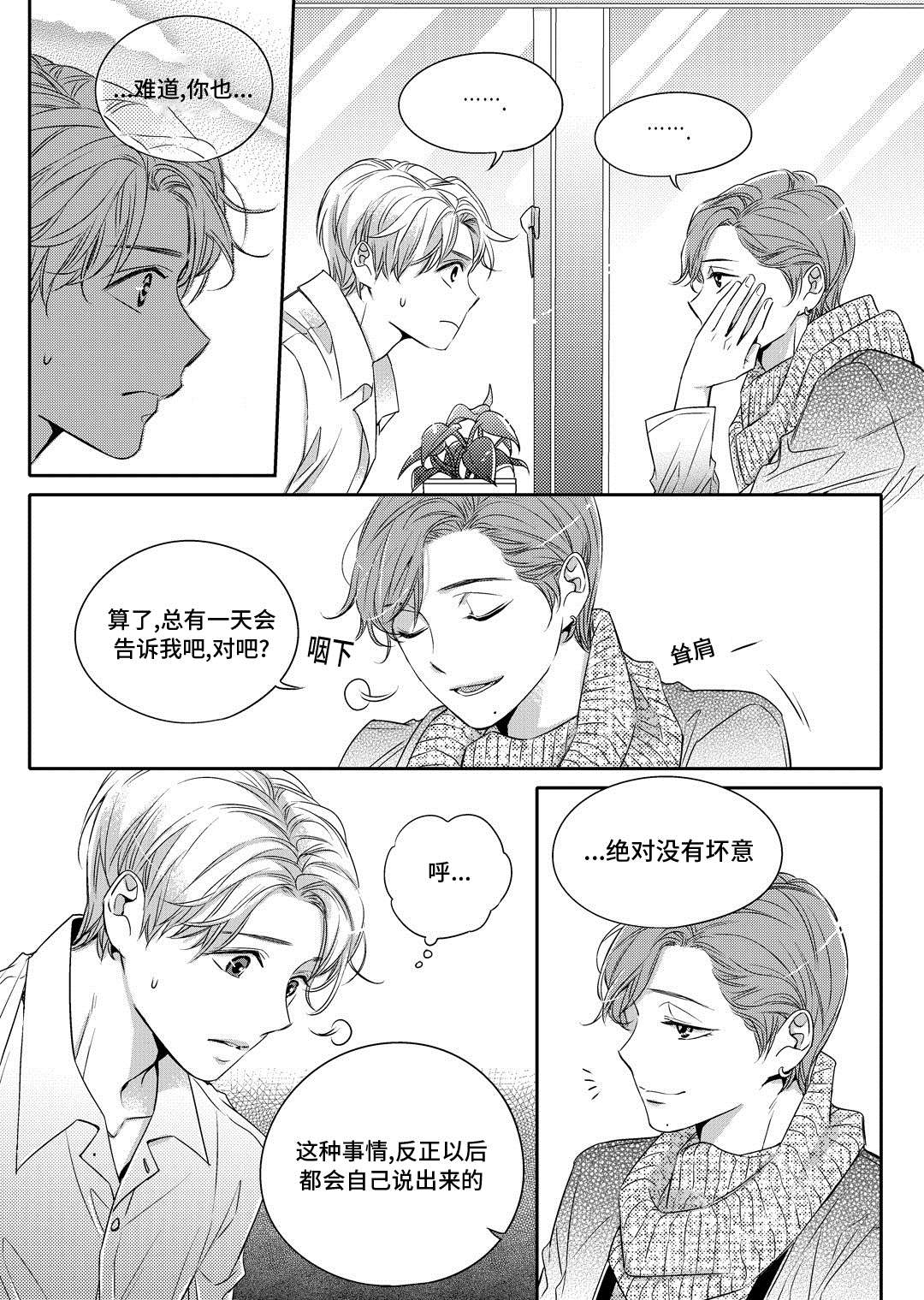 瓷器漫画,第3章：留下2图