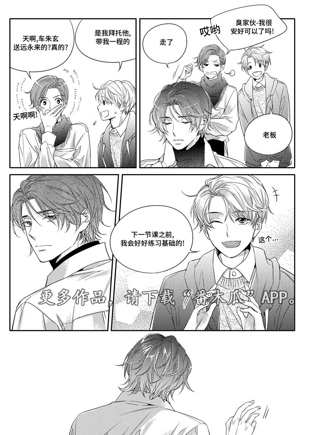 瓷器漫画,第5章：送咖啡2图