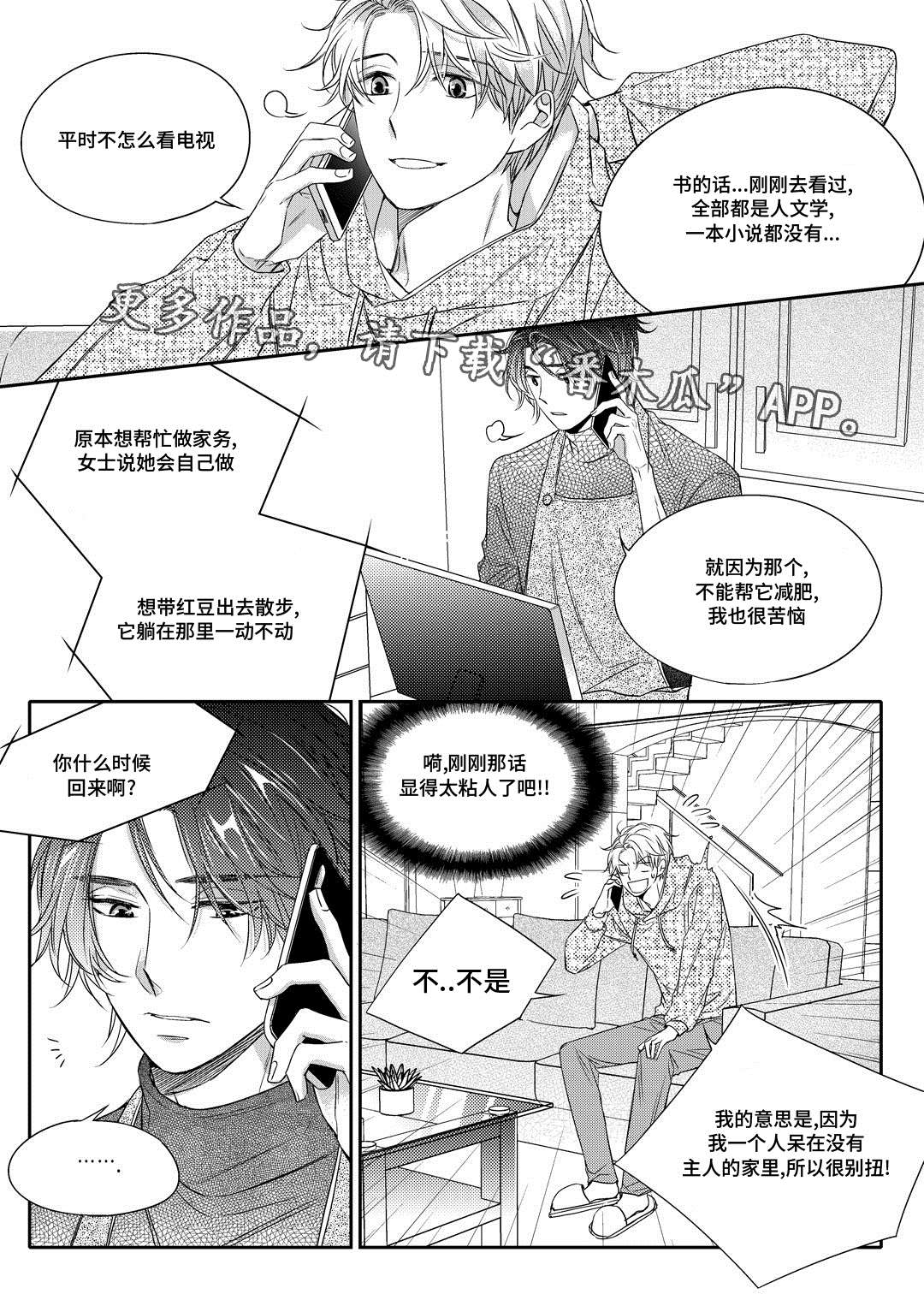瓷器漫画,第11章：补习2图