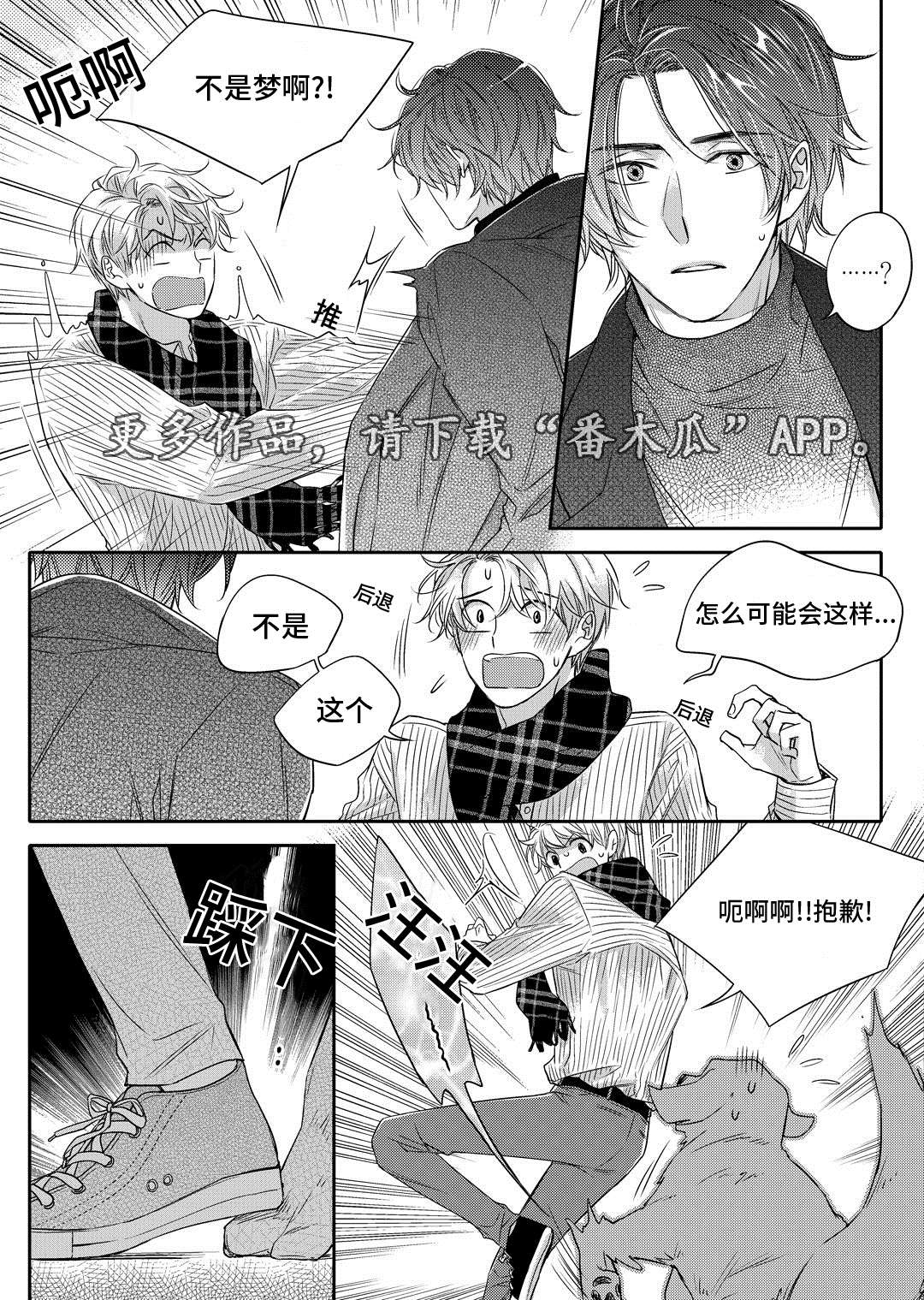 瓷器漫画,第20章：旧货市场2图