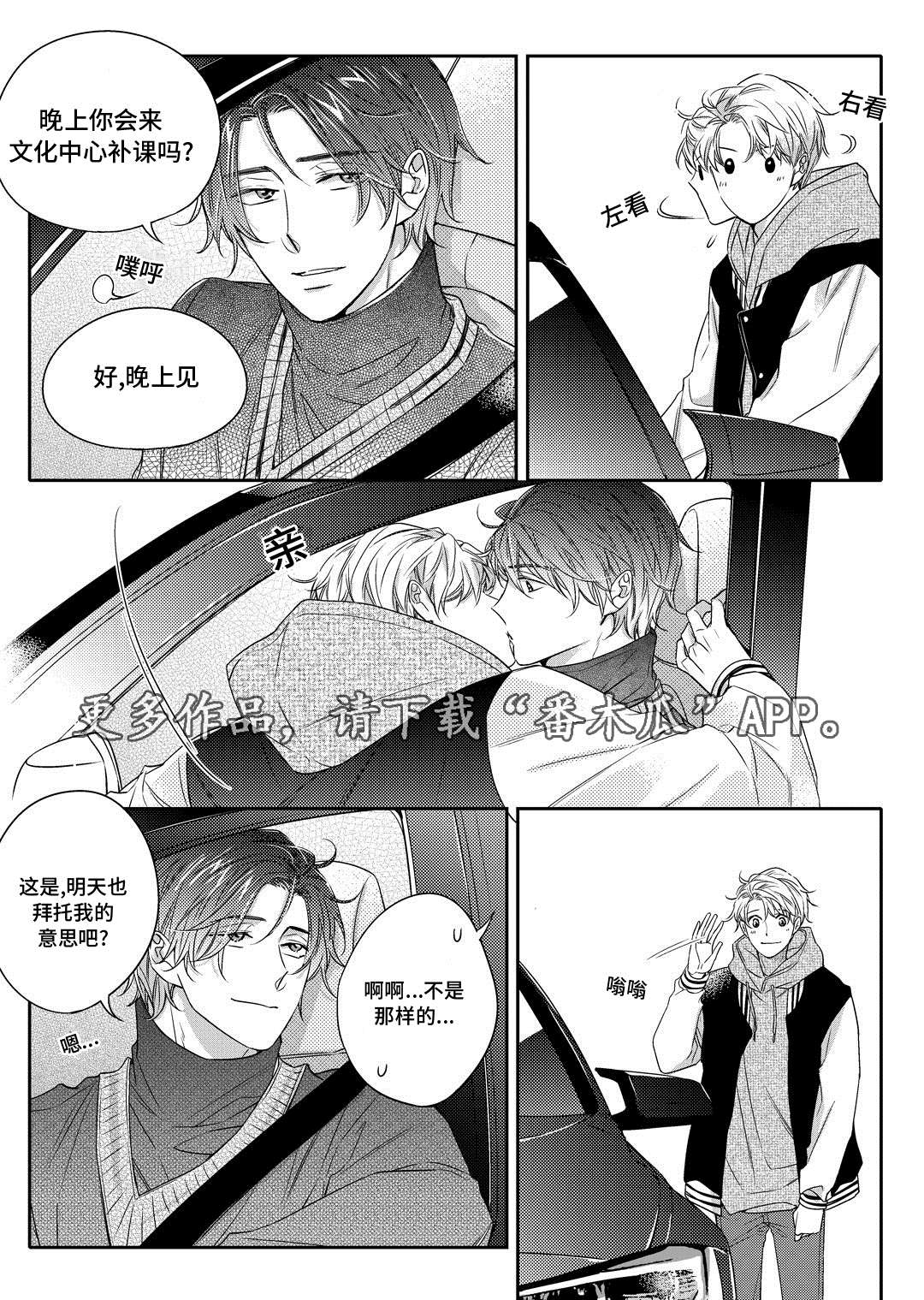 瓷器漫画,第21章：海边2图