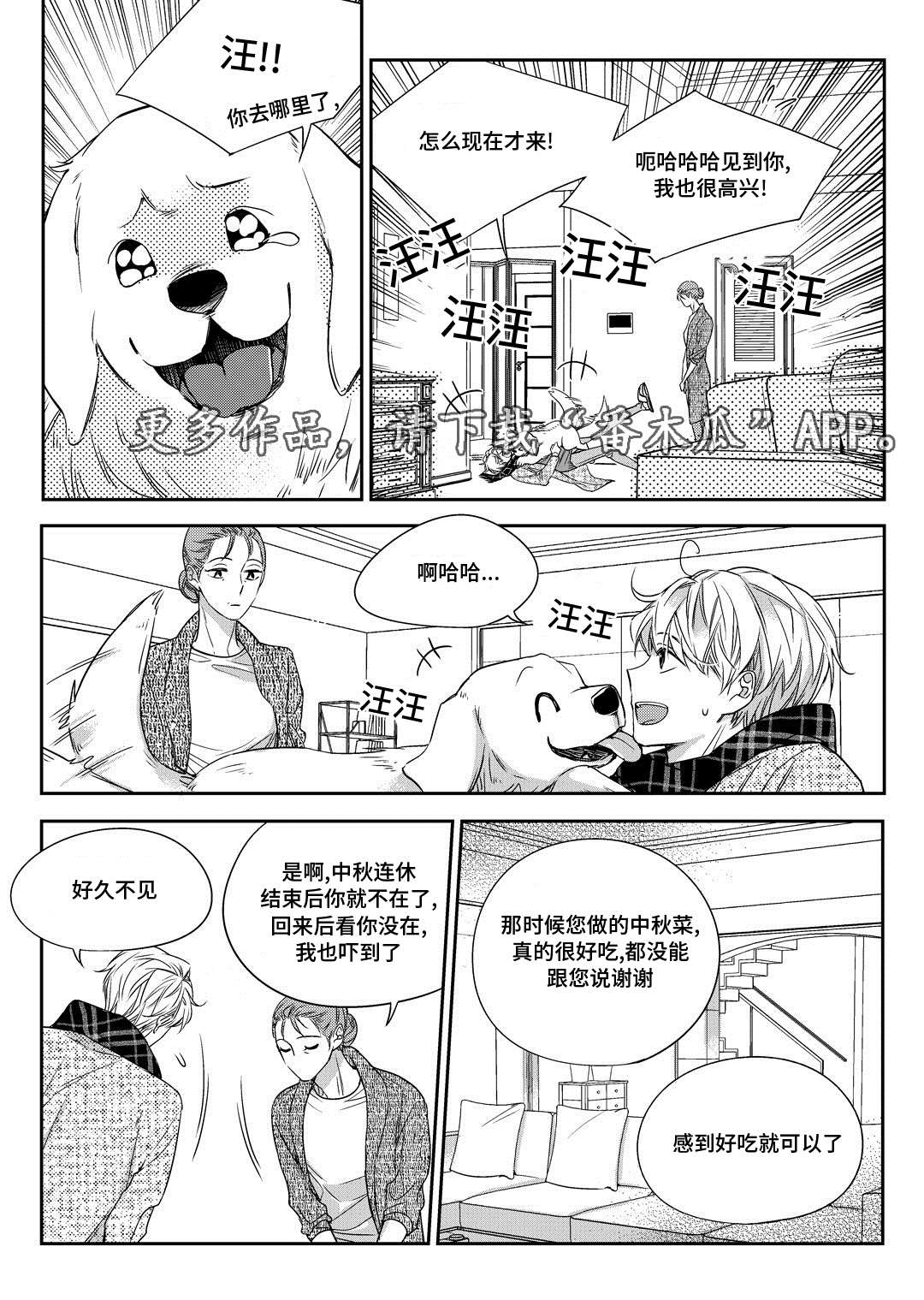 瓷器漫画,第26章：态度1图