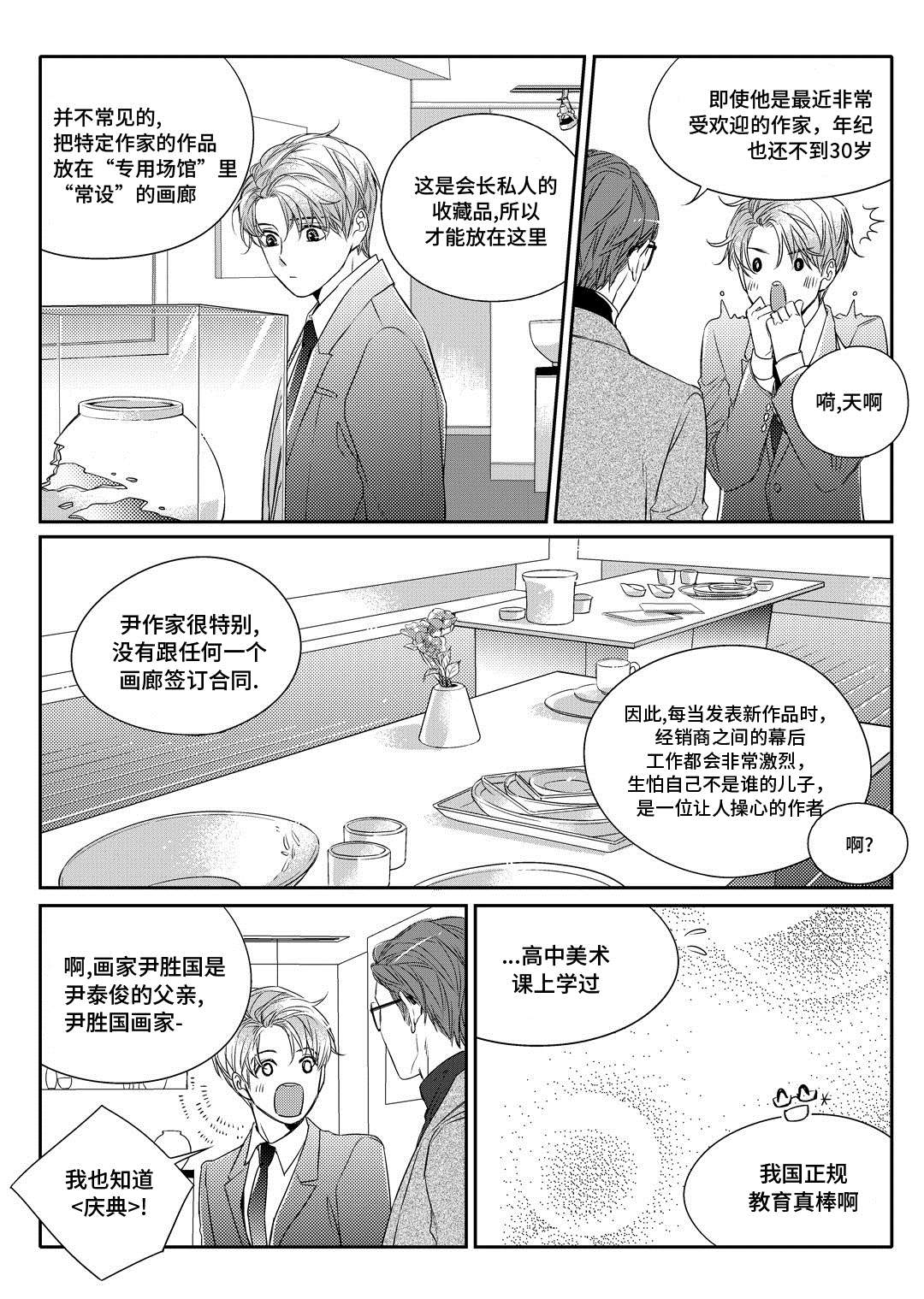 瓷器漫画,第2章：陶艺家1图