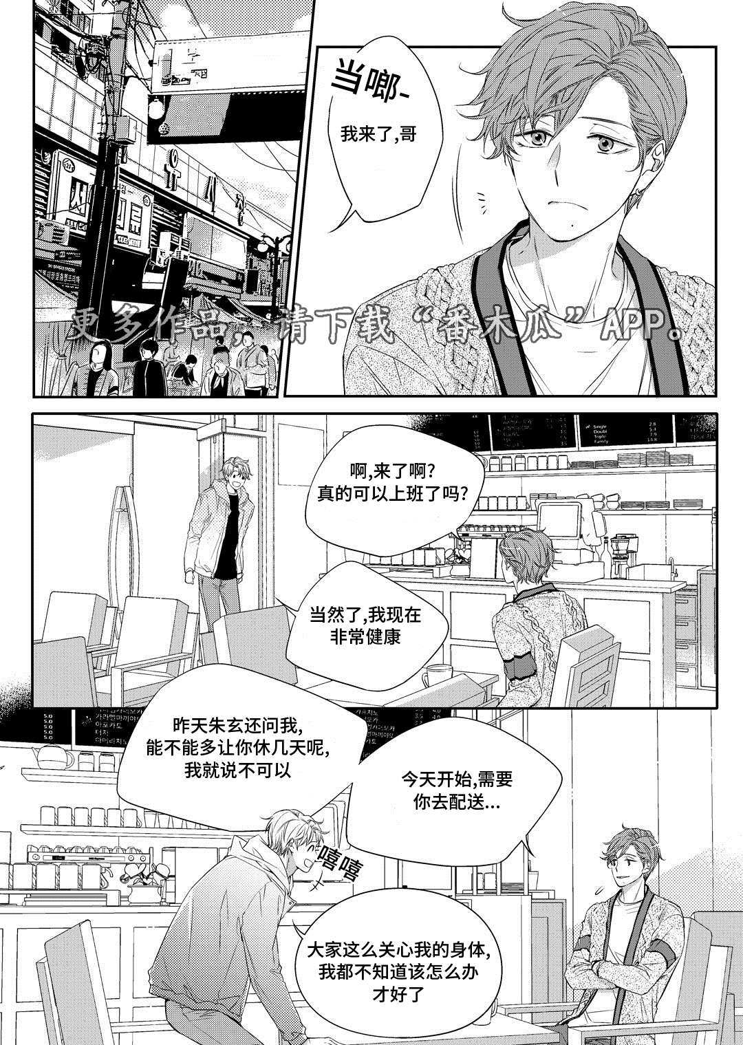 瓷器漫画,第16章：上药1图