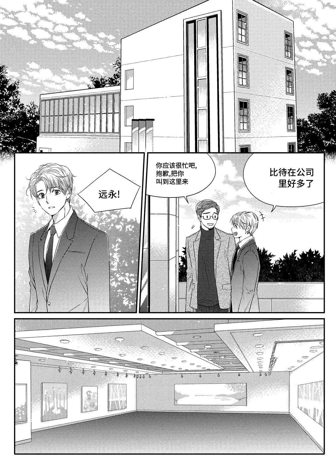 瓷器漫画,第2章：陶艺家1图