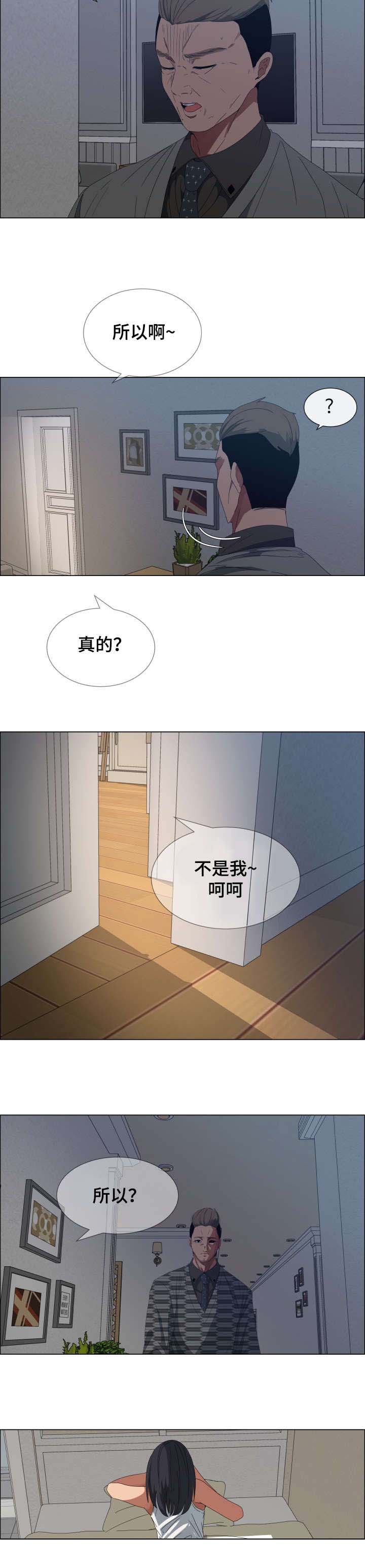 莱恩漫画,第2章：垃圾清理2图