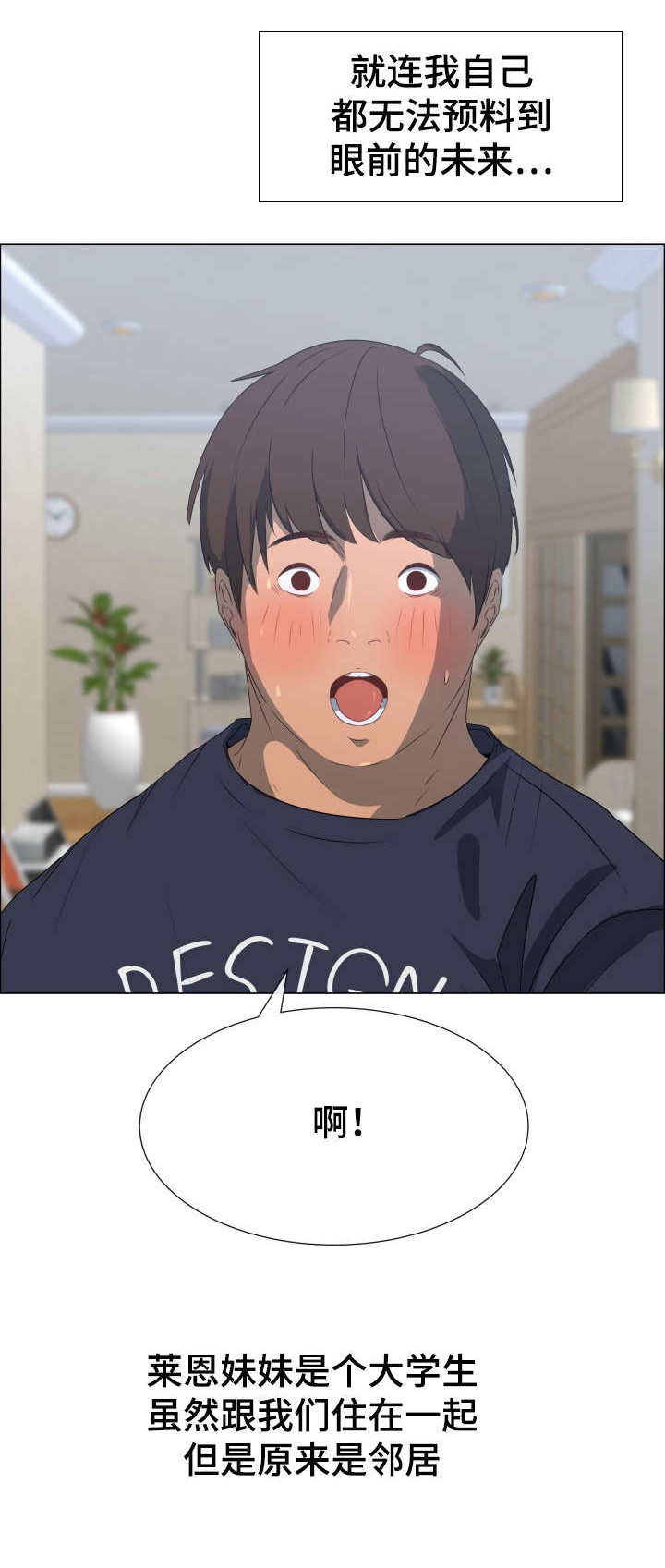 莱恩教育漫画,第1章：莱恩妹妹1图