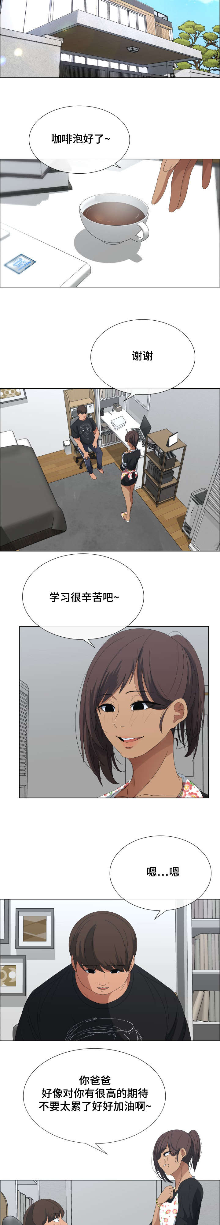 莱恩漫画,第3章：保姆小姐姐1图