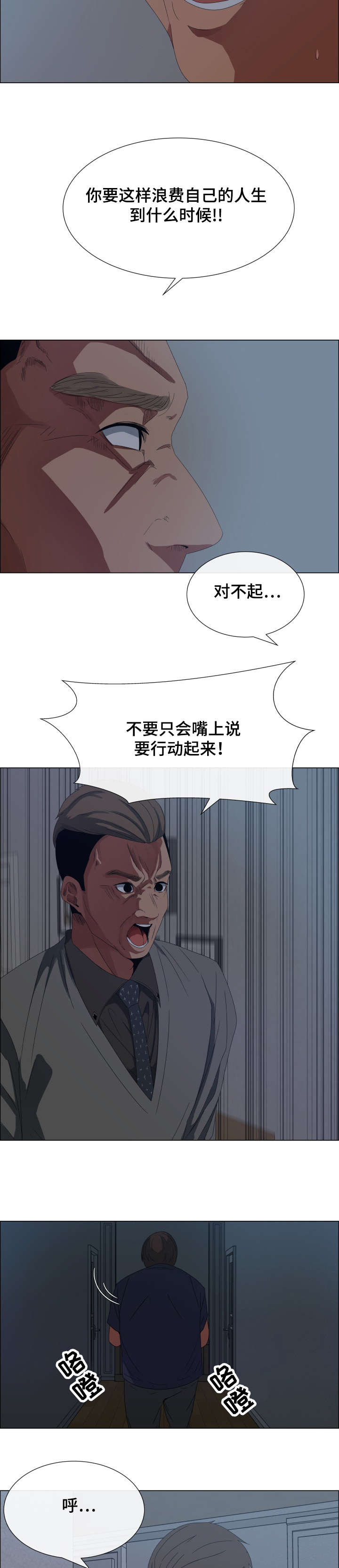 莱恩漫画,第2章：垃圾清理1图
