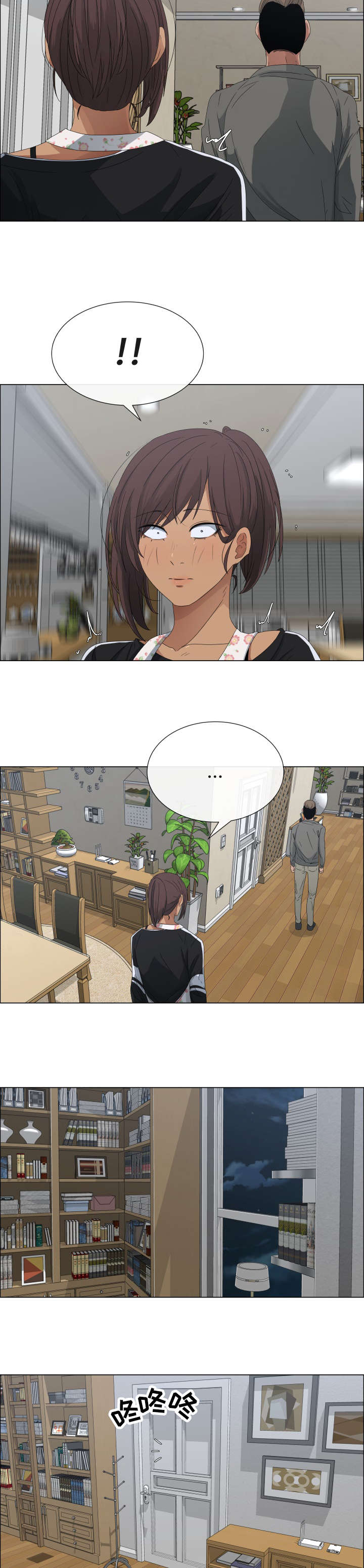 莱恩漫画,第4章：真是个善良的孩子2图