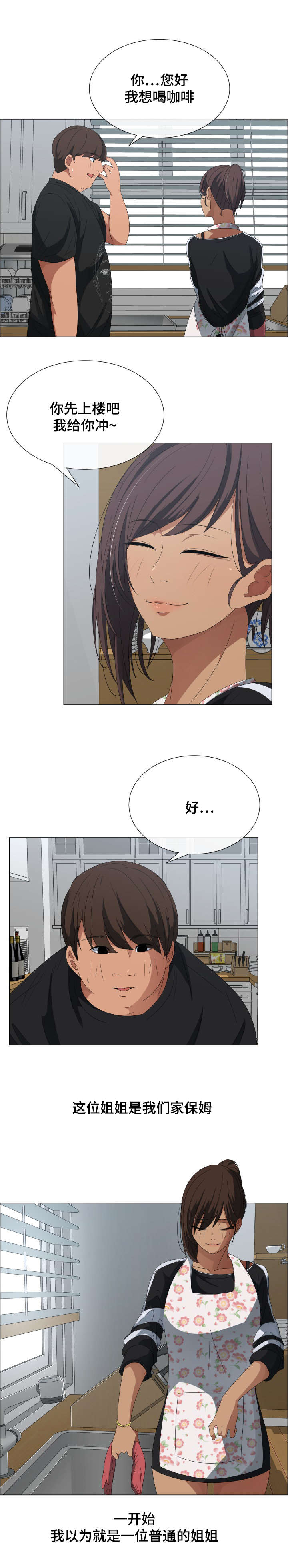 莱恩漫画,第3章：保姆小姐姐1图