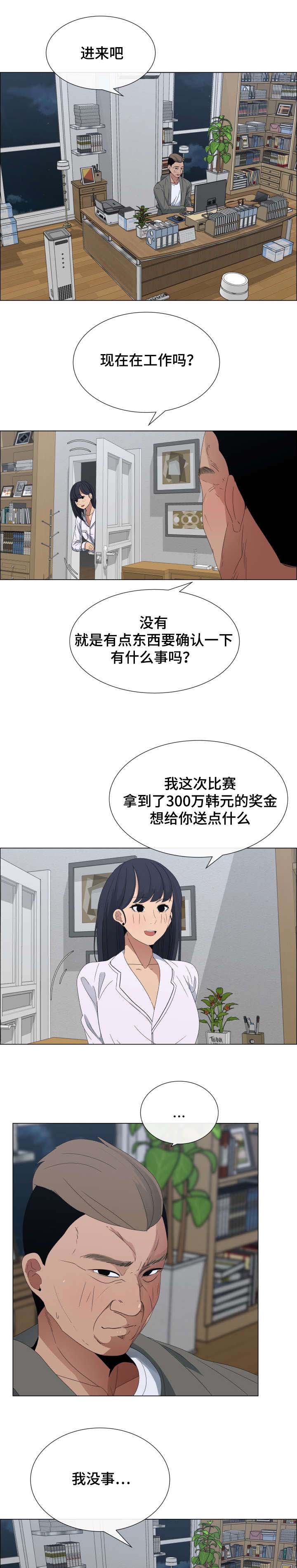 莱恩教育漫画,第4章：真是个善良的孩子1图