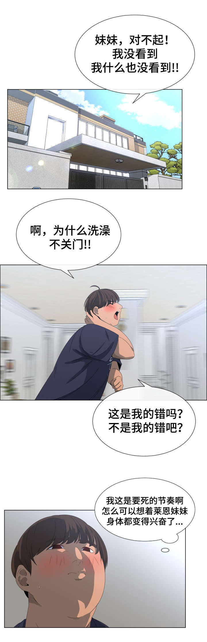 莱恩教育漫画,第1章：莱恩妹妹1图