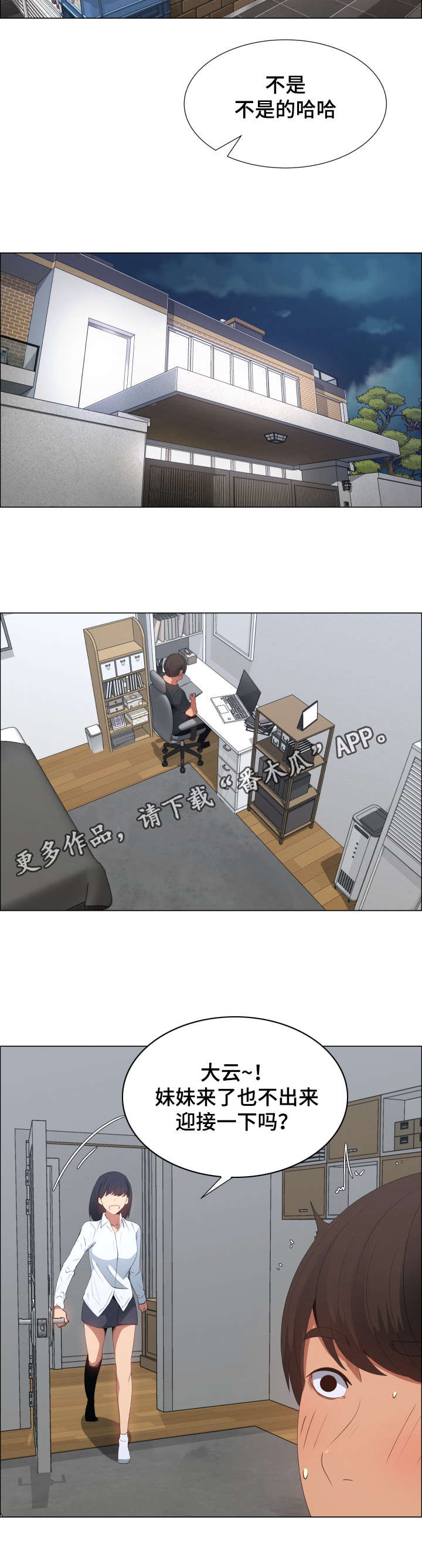 莱恩教育漫画,第9章：KTV2图