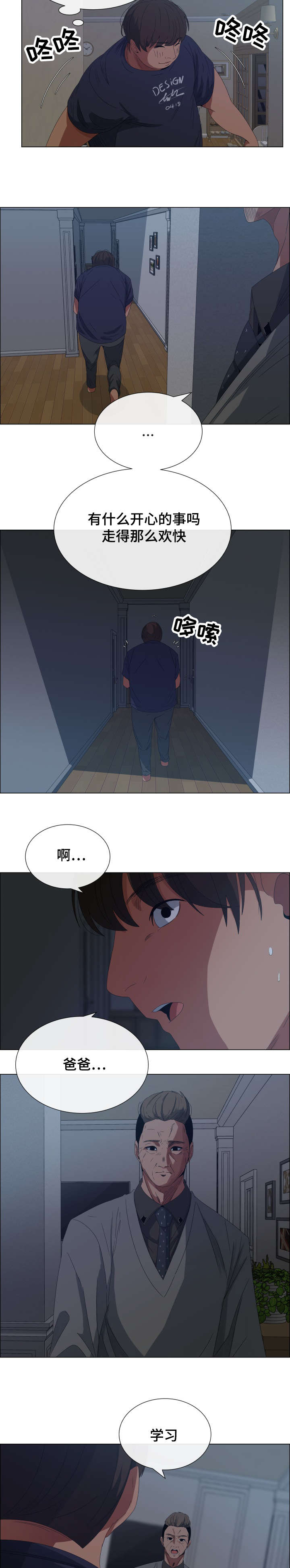 莱恩漫画,第2章：垃圾清理1图