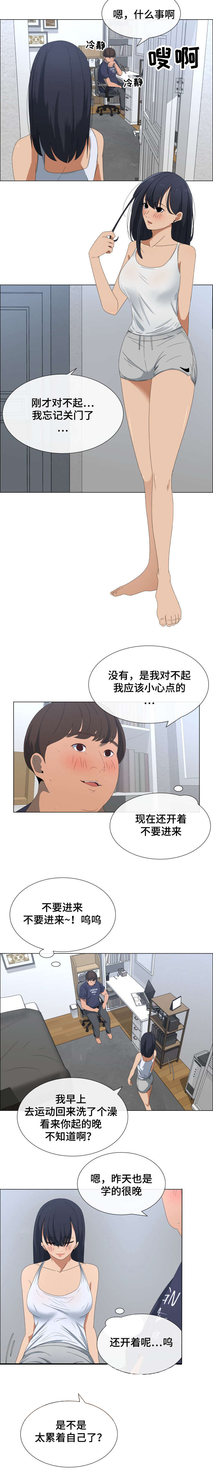 莱恩教育漫画,第1章：莱恩妹妹1图