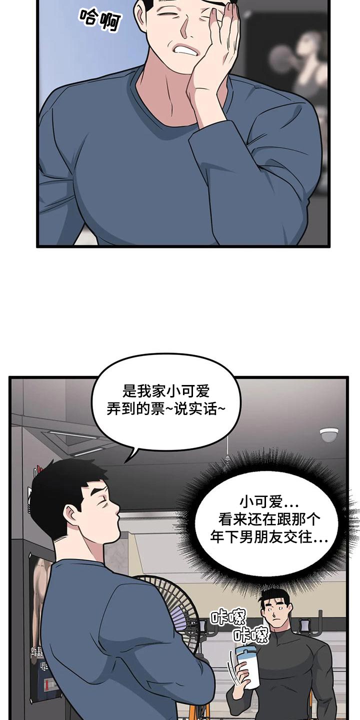 我的BJ邻居漫画,第133章：【第二季】游乐场1图