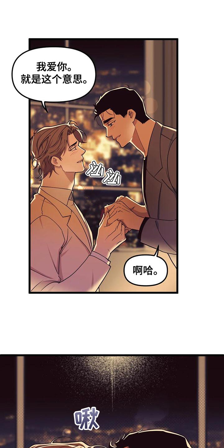 我的BJ邻居漫画,第139章：【第二季】戒指2图