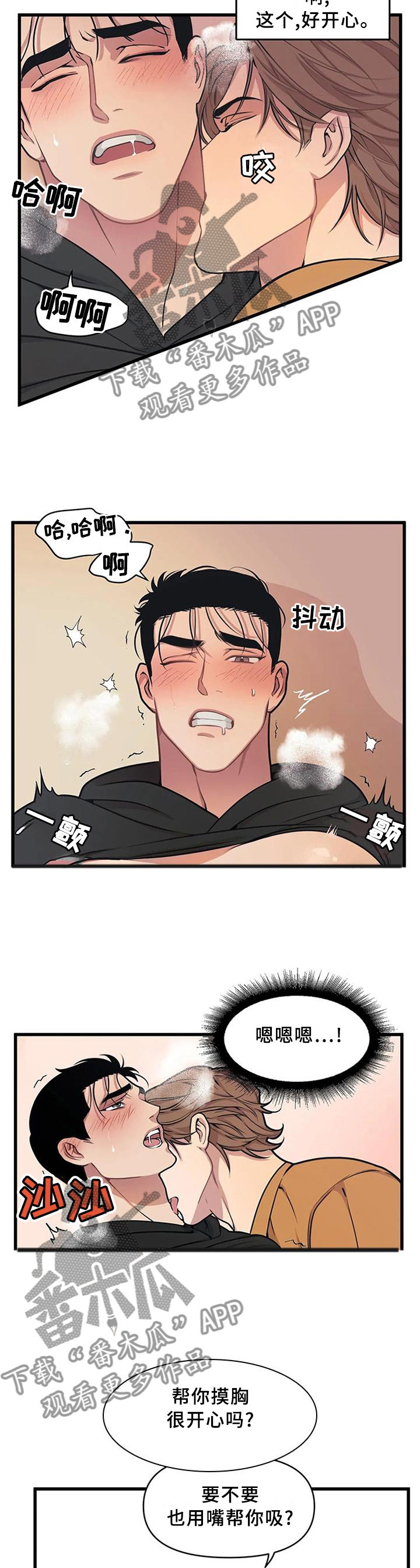 我的BJ邻居漫画,第25章：全新感受2图