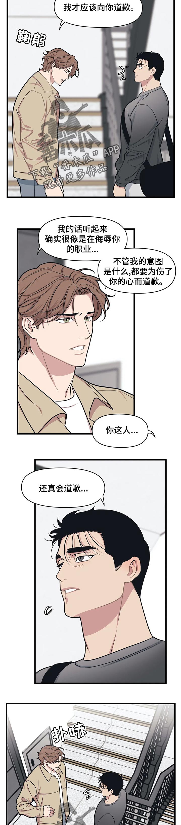 我的BJ邻居漫画,第20章：一起吃饭2图
