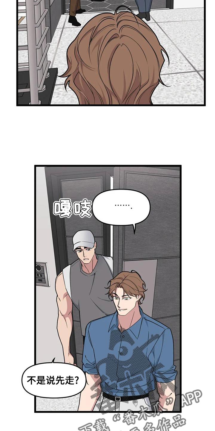 我的BJ邻居漫画,第137章：【第二季】多带一个人1图
