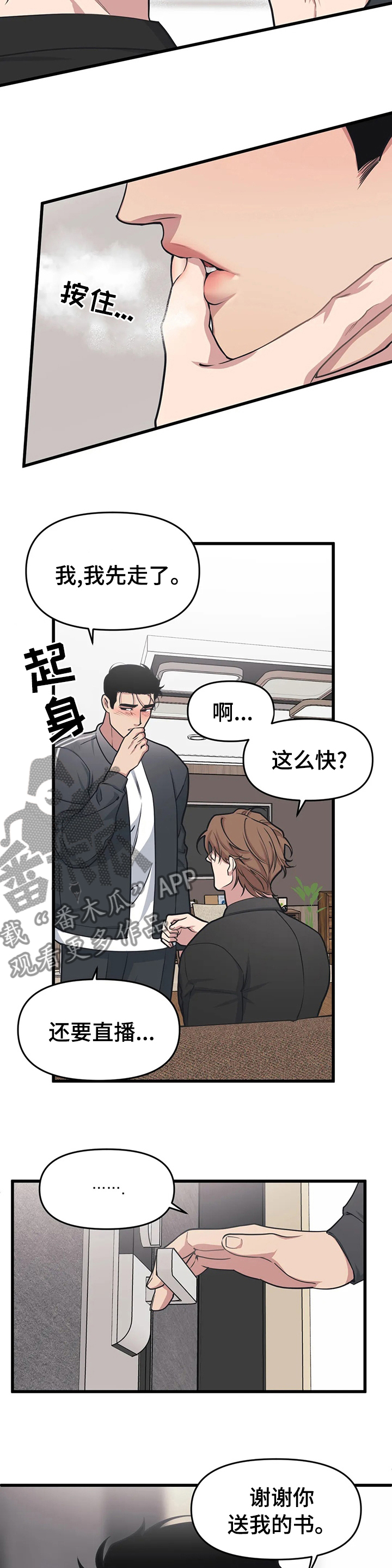 我的BJ邻居漫画,第39章：送书2图