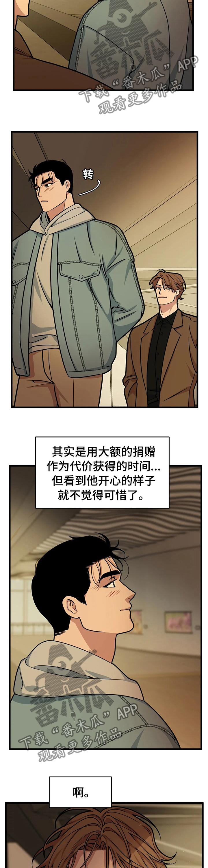 我的BJ邻居漫画,第35章：这可能就是爱啊2图