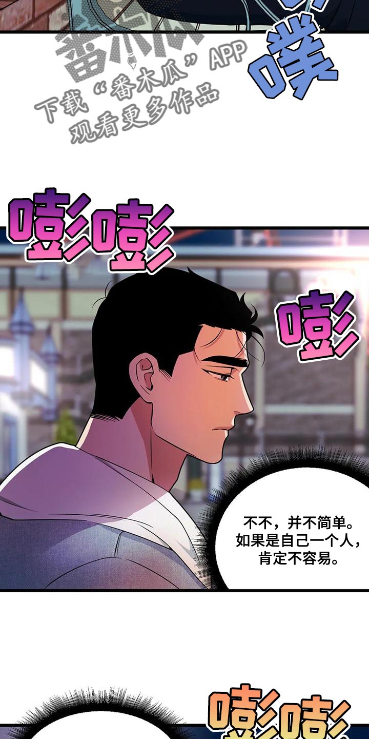 我的BJ邻居漫画,第135章：【第二季】接受他的爱1图