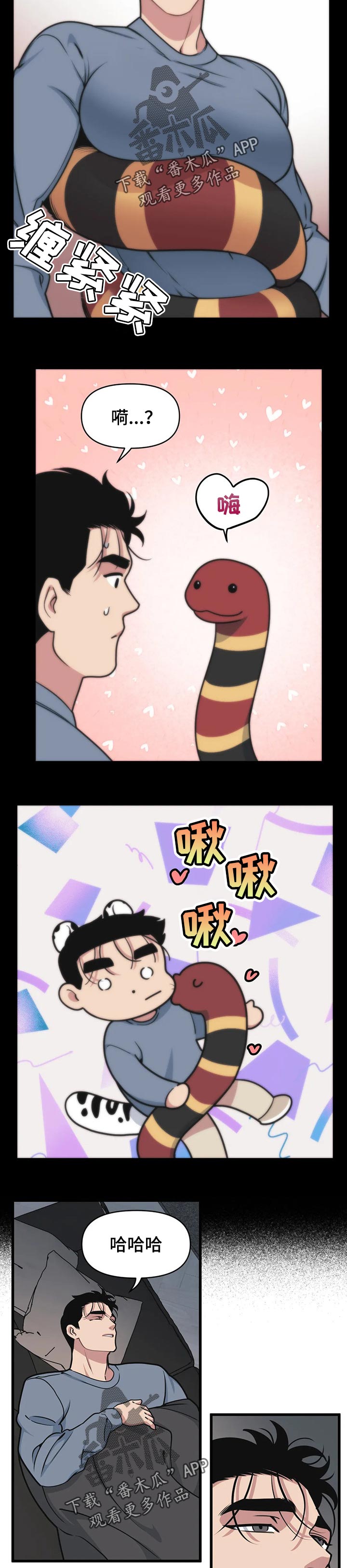 我的BJ邻居漫画,第29章：没有进展的关系1图