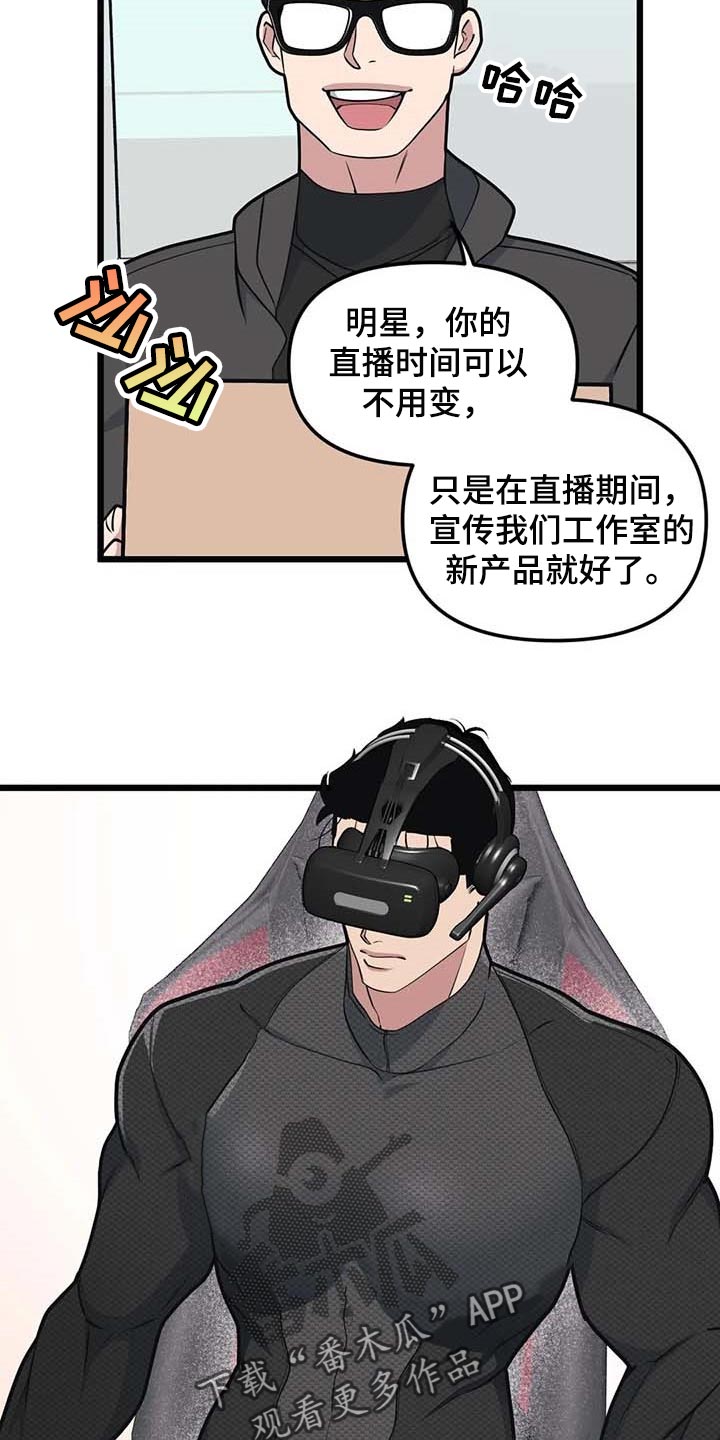我的BJ邻居漫画,第87章：【第二季】联动2图