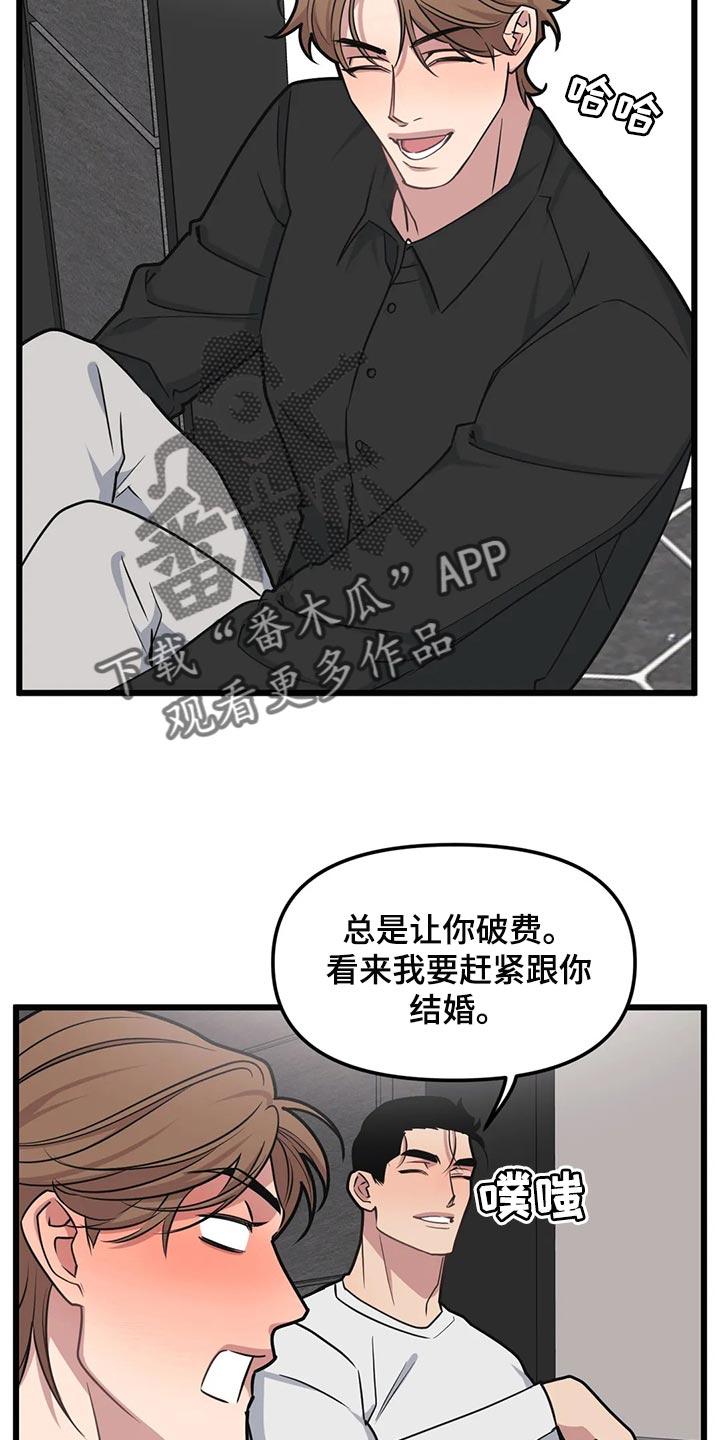 我的BJ邻居漫画,第131章：【第二季】结婚1图