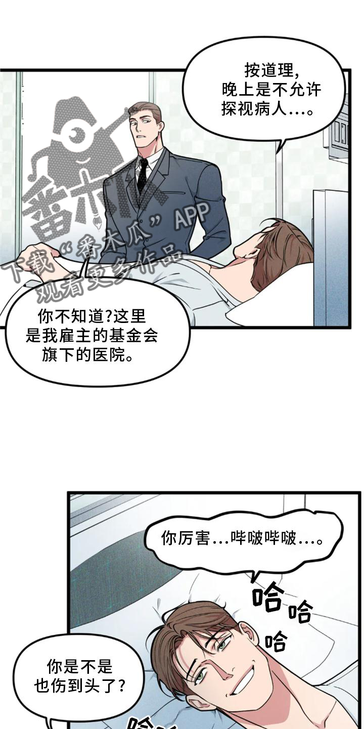 我的BJ邻居漫画,第142章：【番外】熟人1图