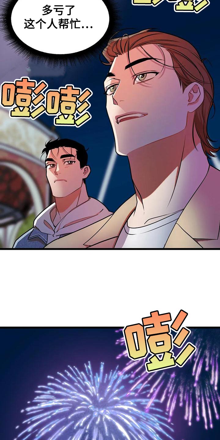 我的BJ邻居漫画,第135章：【第二季】接受他的爱2图